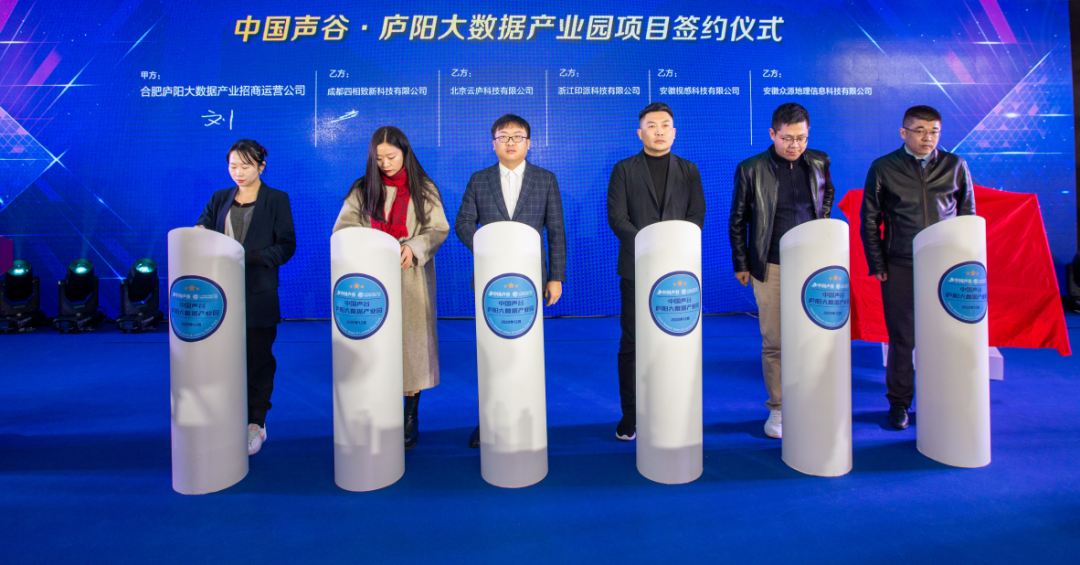 廬陽大數(shù)據(jù)產(chǎn)業(yè)園簽約現(xiàn)場