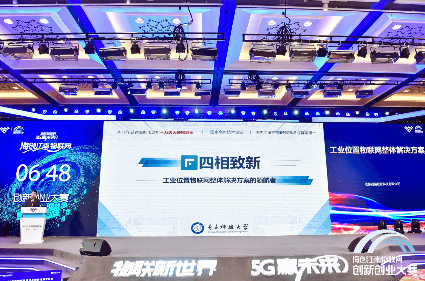 四相科技，工業(yè)位置物聯(lián)網整體解決方案領航者