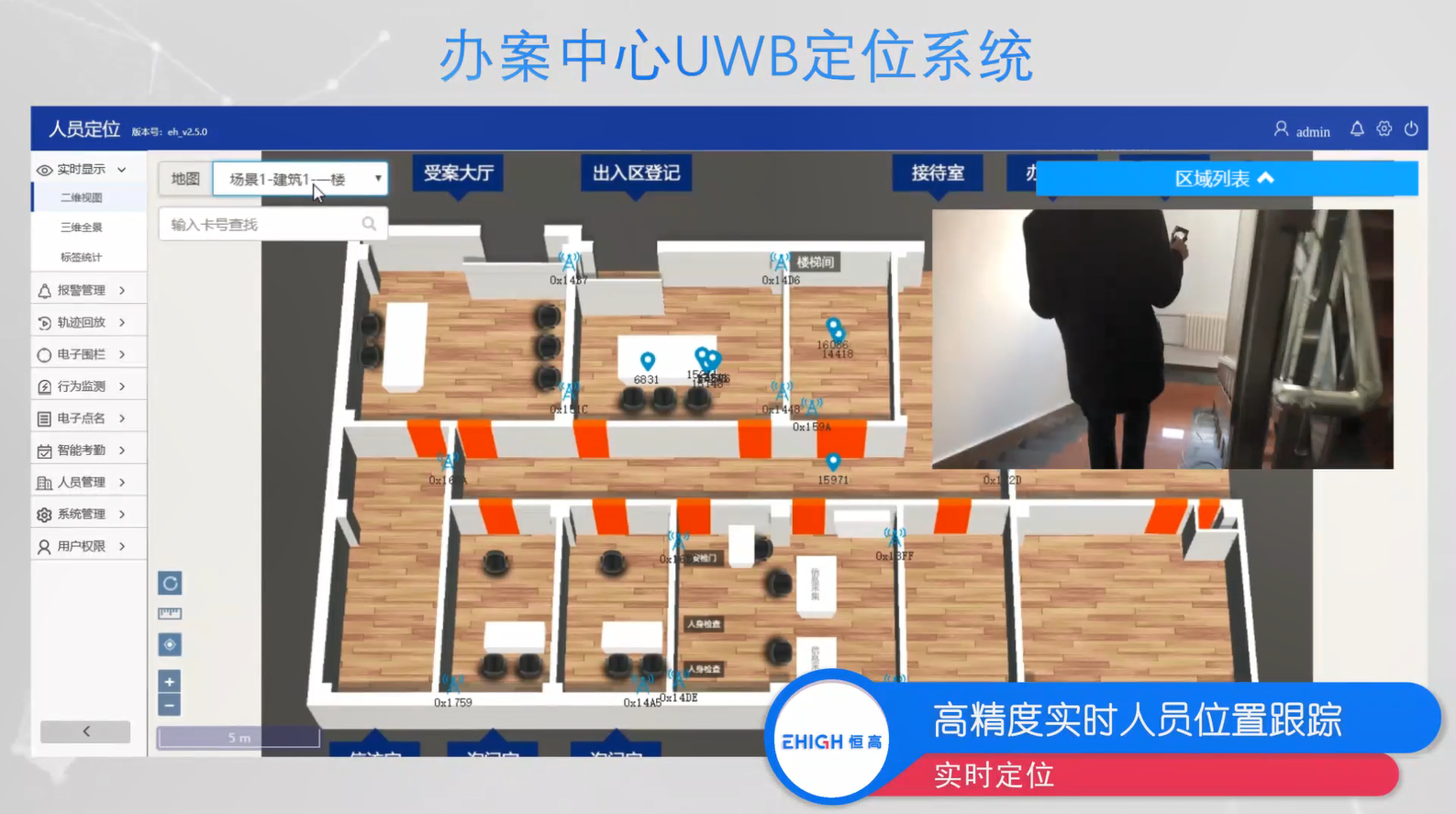 辦案中心人員定位系統(tǒng) 辦案中心人員定位系統(tǒng)